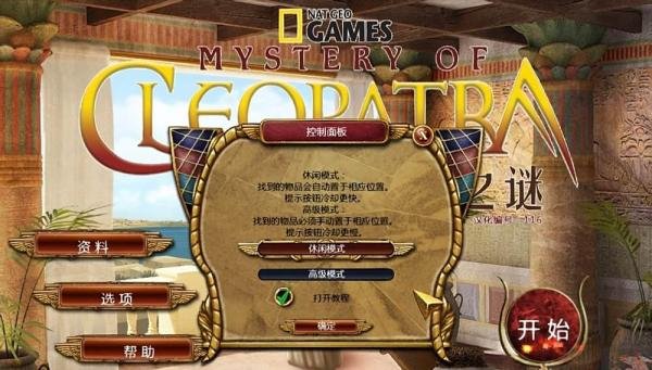 埃及艳后之谜攻略