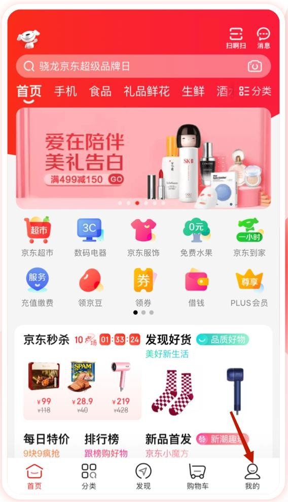 京东怎么获得16位兑换码