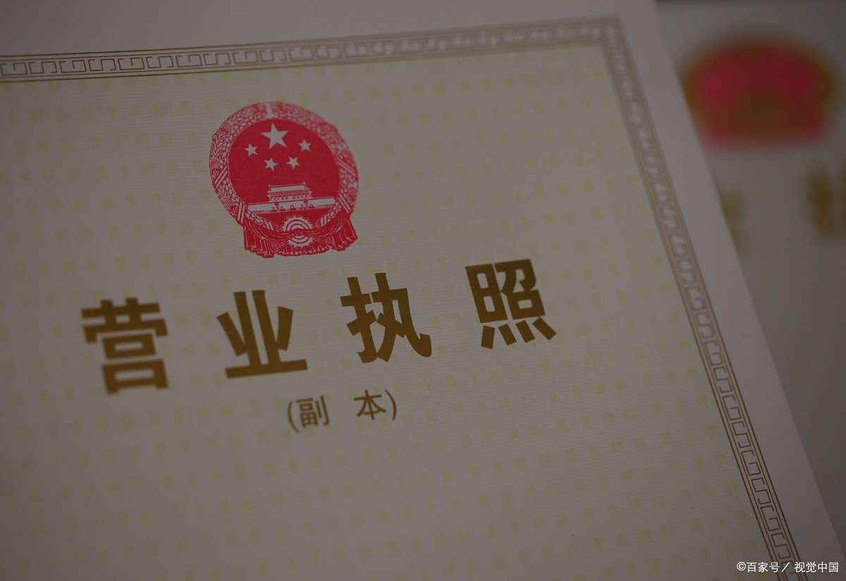 营业执照三证合一图片