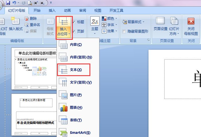 怎样在PPT中增加一个