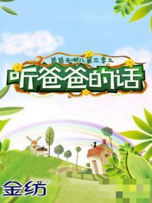 美国版需要爸爸播种普通话电影简介