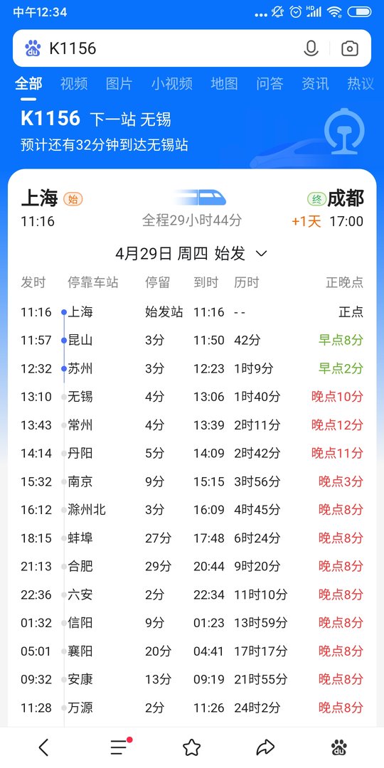K1156车次是在上海火车站上车，还是在上海南站上车啊？