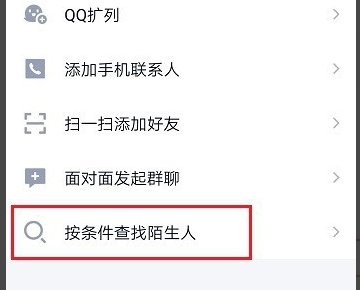 qq怎么加好友？