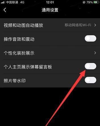 QQ空间个人主页展示弹幕留言板怎么关闭