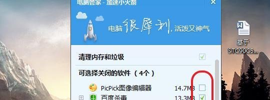 QQ管家加速小火箭怎么开启，如何设置？
