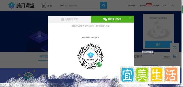 腾讯课堂网页版怎么登录