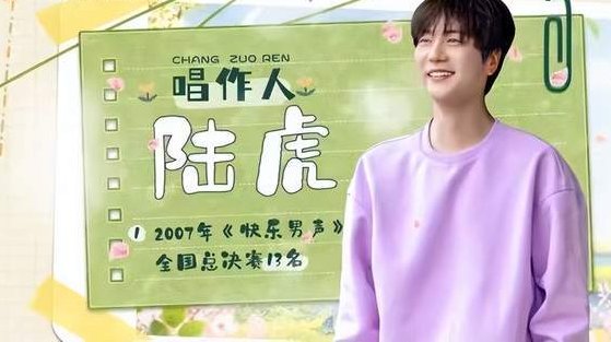 07届快男蘑菇屋合体，为何第13名的陆虎才是人生赢家？