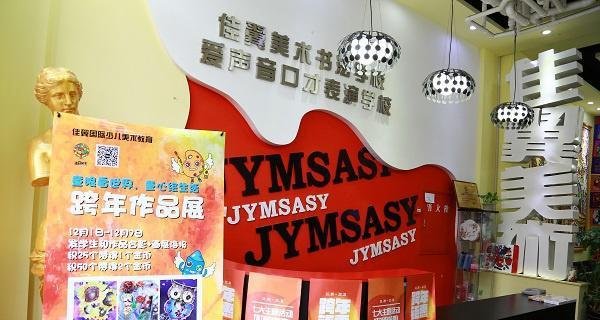 选择加盟佳翼美术的理由