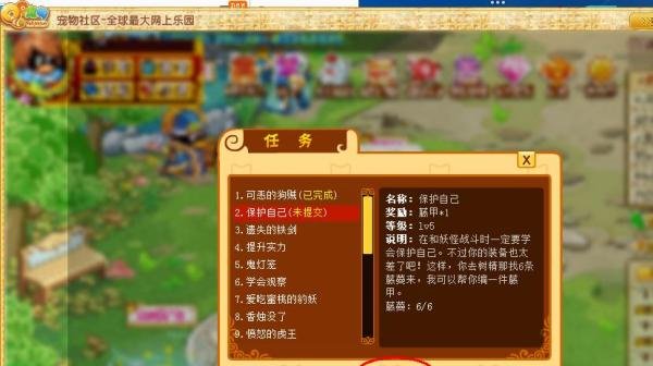 Q宠神器传说：[3]保护自己任务怎么做