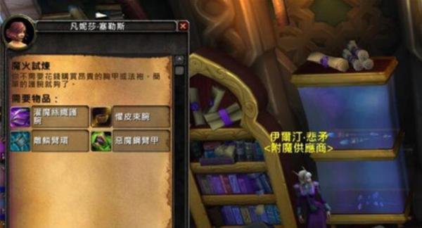 魔兽世界魔火试炼怎么做