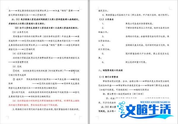 财务人员注意了！一套近乎完美的财务工作流程，收好备用