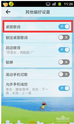 酷我音乐盒手机版如何下载歌词