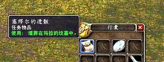 魔兽世界TBC:【玛拉的遗愿】任务怎么做?