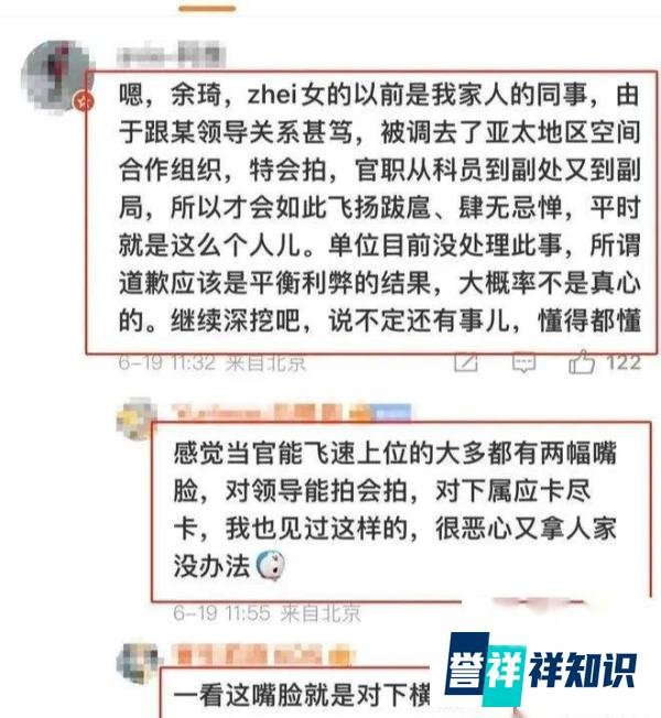 余琦处罚来了!丈夫身份被扒,家犬受连累,升迁历程同时被曝光!