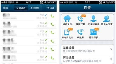 iPhone QQ通讯录Pro 6.2给力升级 保护隐私