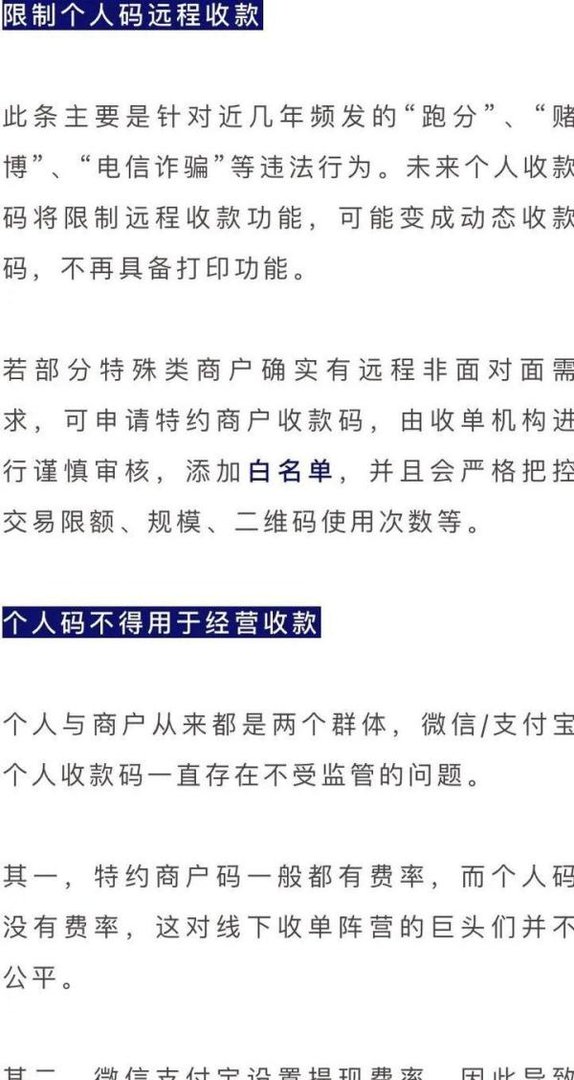 明年3月1日起,微信支付宝个人收款码不能作为经营收款