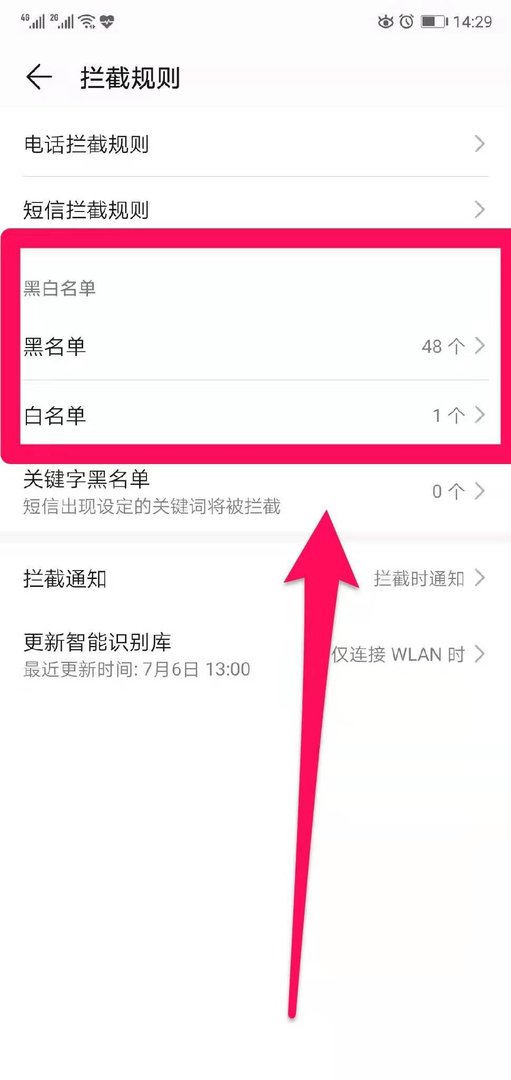 手机里的黑名单是什么意思