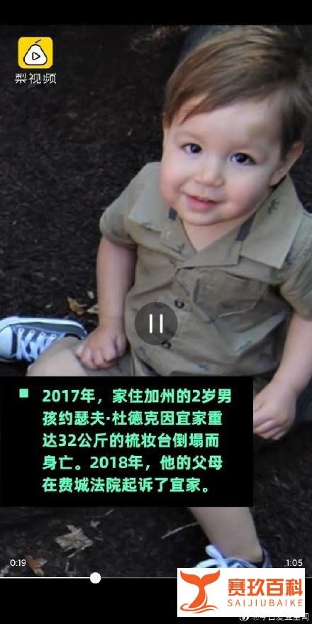 如何看待宜家抽屉柜压死男童赔偿3.2亿？