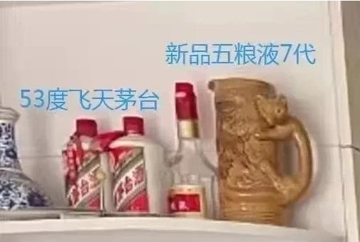 困难户的家中,竟摆着茅台五粮液,事件的背后是否有内幕?