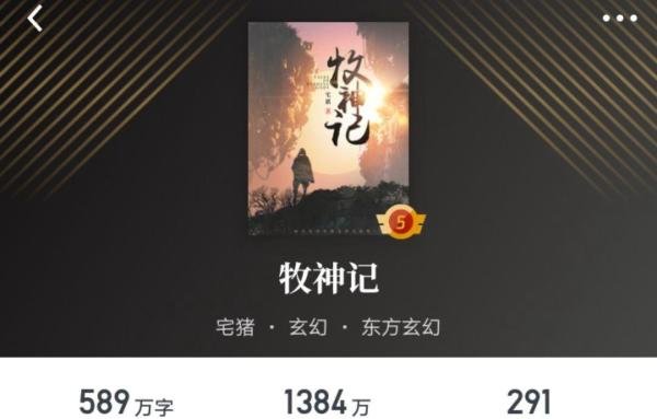 2019起点最具人气的十部小说,《牧神记》排在最后,第一是谁?