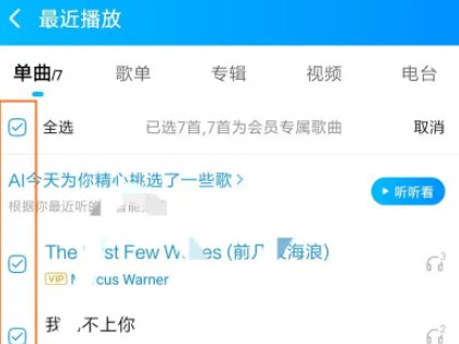 历史播放队列怎么删除