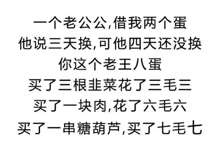 改编诗骂人的顺口溜