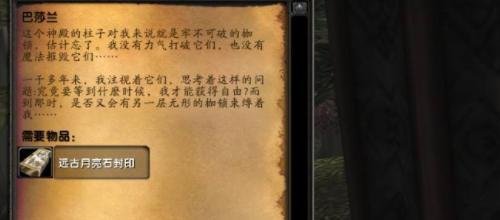 魔兽世界灌注精华的月亮石任务