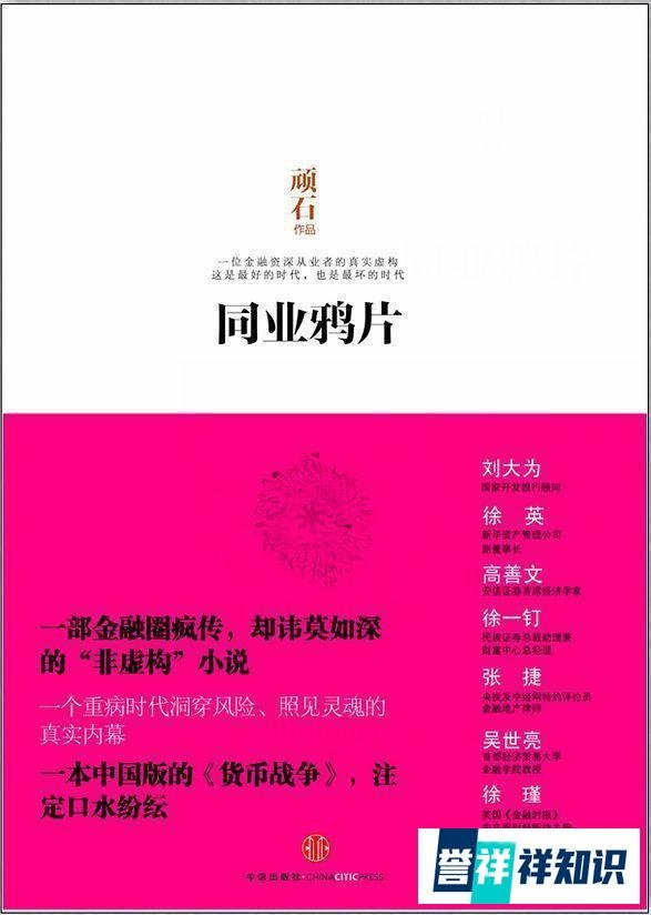 无硝烟的“金融”战争|读《同业鸦片》