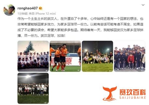 荣昊谈回归武汉:以前说的话考虑不全,造成误会望多多包涵