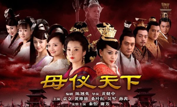母仪天下大结局