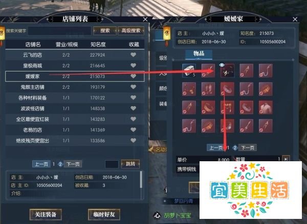 逆水寒怎么买装备