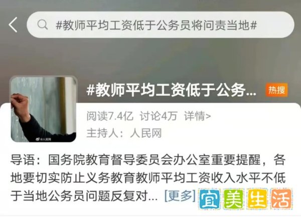 热搜!教育局发话教师平均低于公务员将问责当地!