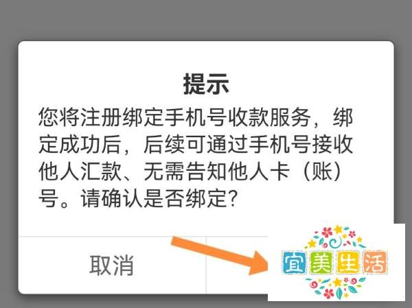 工商银行app怎么绑定手机号收款?