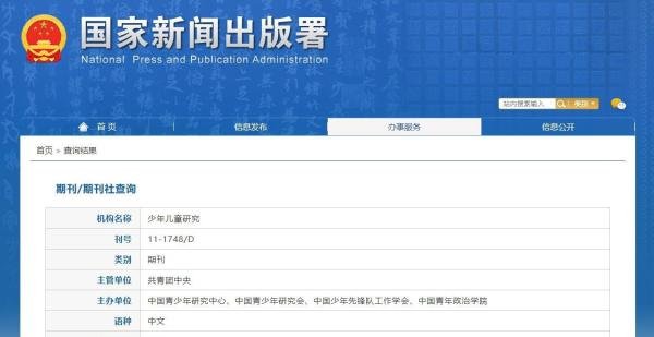 教育期刊|《少年儿童研究》2024期刊发表与投稿指南