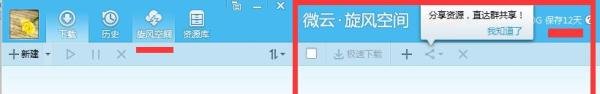 qq旋风如何离线下载
