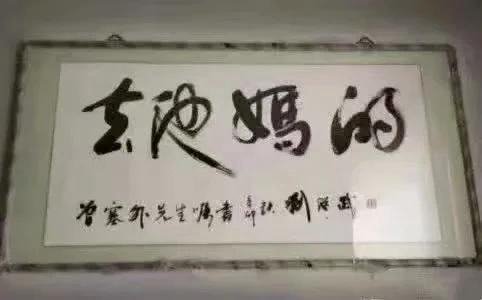 刘继武的“去他妈的”是什么意思？