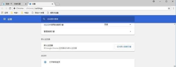 google浏览器 怎样把百度设置为默认首页？