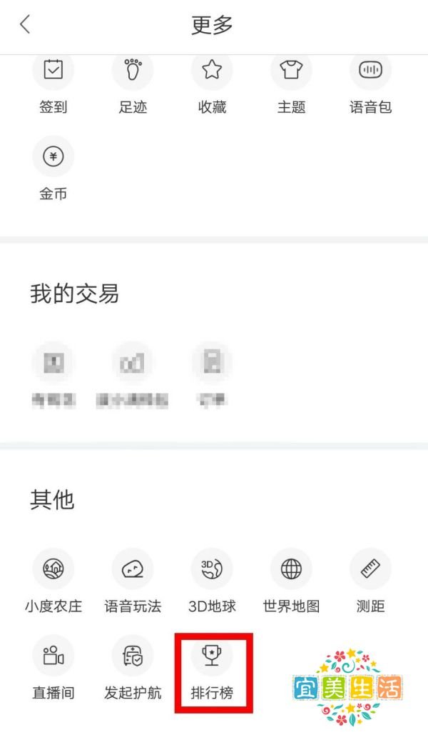 百度地图如何查看我的排行榜？