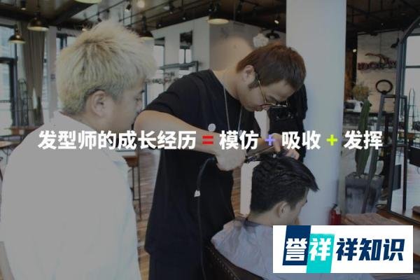发型师必备职业知识(一)——学习篇