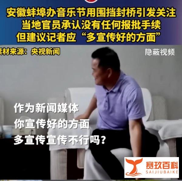 安徽蚌埠官员教科书式变脸，把央视记者吓坏了