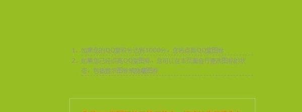 秒点QQ堂图标教程（2014年版）