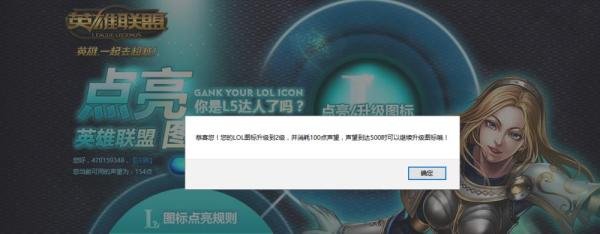 lol如何点亮图标 lol如何升级图标
