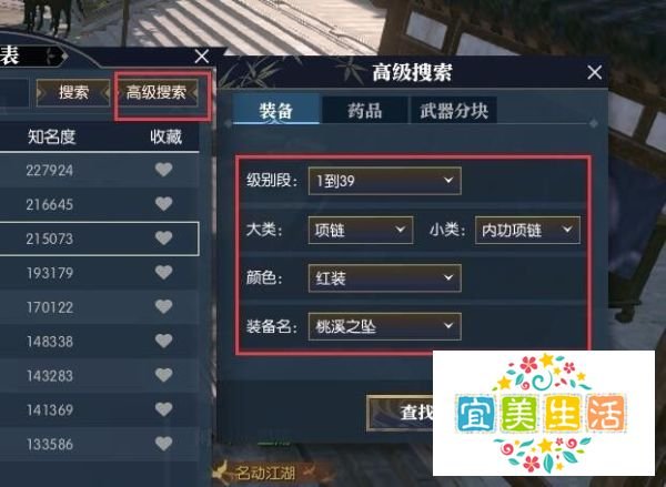 逆水寒怎么买装备