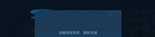 王者荣耀改名提示存在异常怎么办