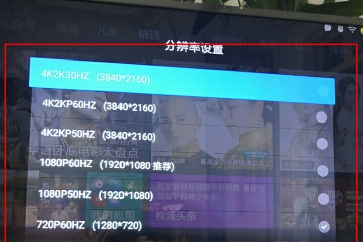 小米电视分辨率怎么调？