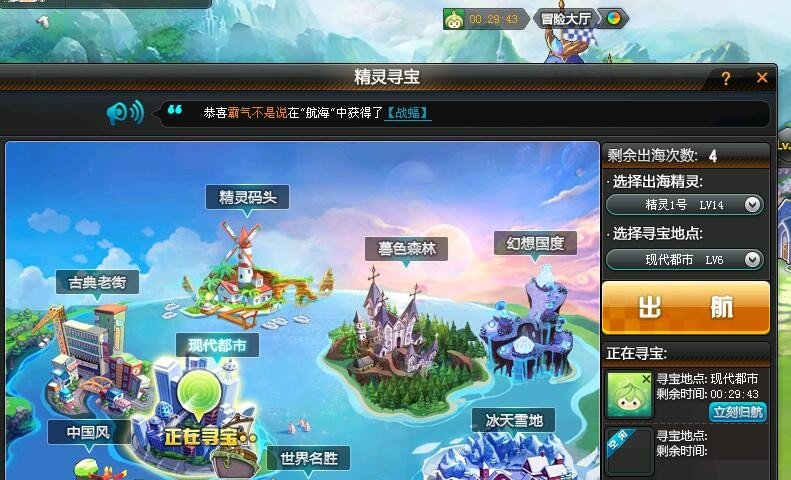 qq飞车精灵怎么航海，航海寻宝任务怎么做