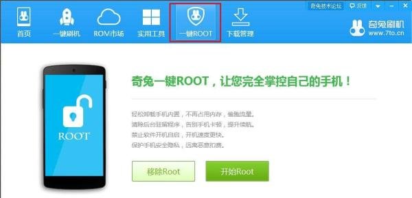 三星S4 怎么获取ROOT权限 奇兔一键ROOT教程