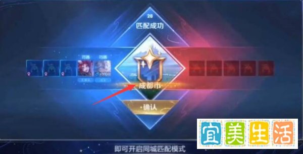 王者荣耀如何进行同城匹配模式?
