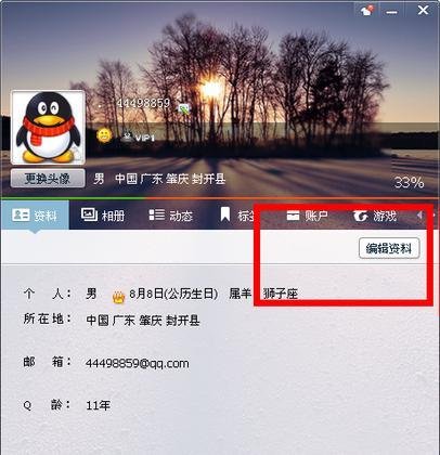 2013版的qq怎么改网名
