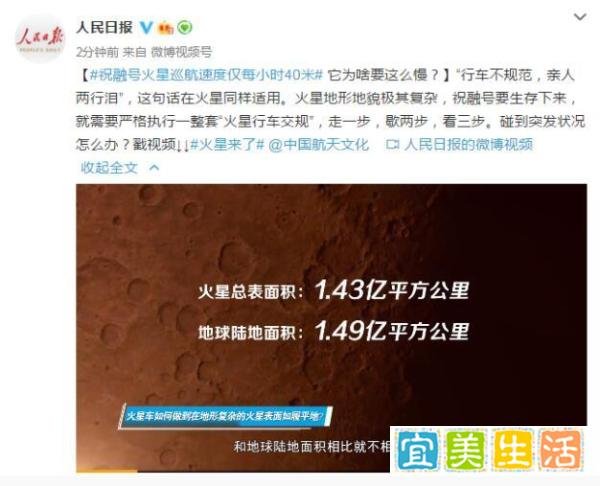 祝融号火星巡航速度仅每小时40米 这是咋情况？
